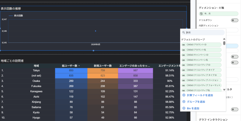 内訳ディメンションから計算フィールドを追加する画面