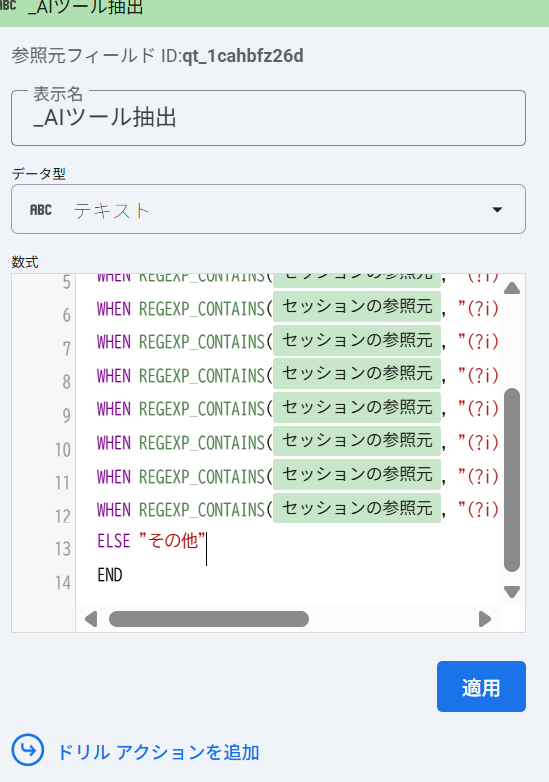 AIツール抽出の計算式を正しく入力した画面